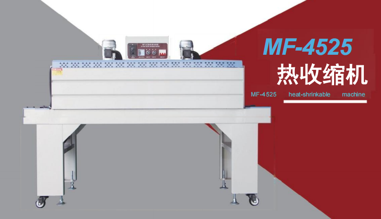 MF-4525 heat-shrinkable machine